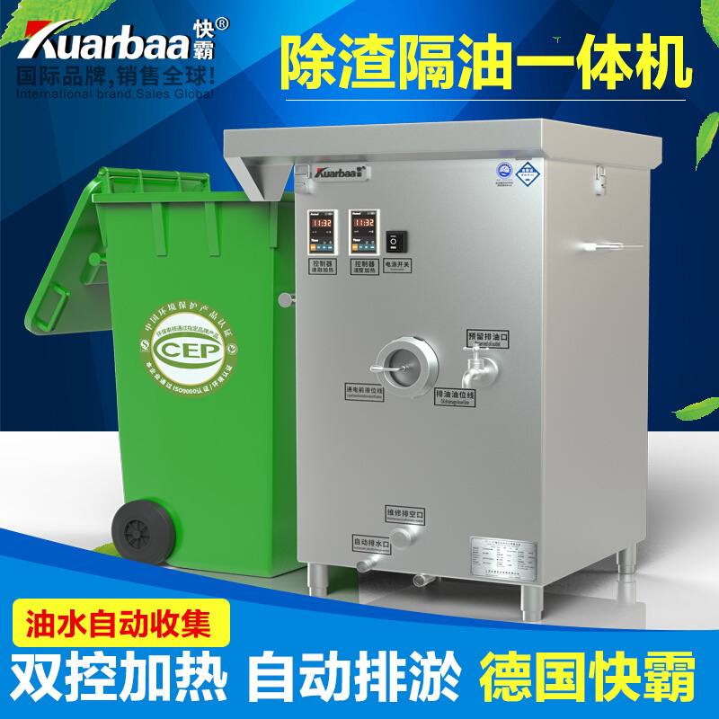 快霸油水分离器火锅店食堂除渣隔油一体机餐饮隔油池餐厨过滤器AA