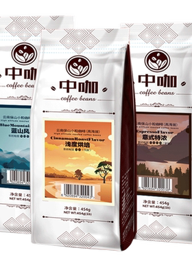 中咖云南保山小粒咖啡豆可现磨
