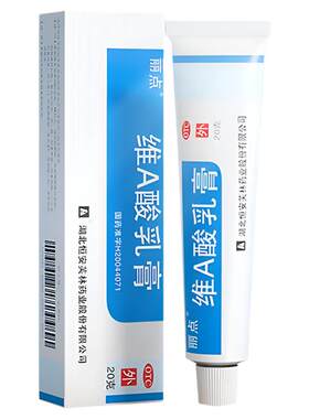 [丽点]维A酸乳膏0.025%*20g*1支/盒