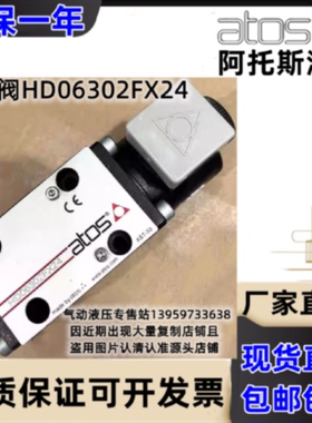 议价意大利阿托斯ATOS原装正品电磁溢流换向阀HD06302FX24 HD0632