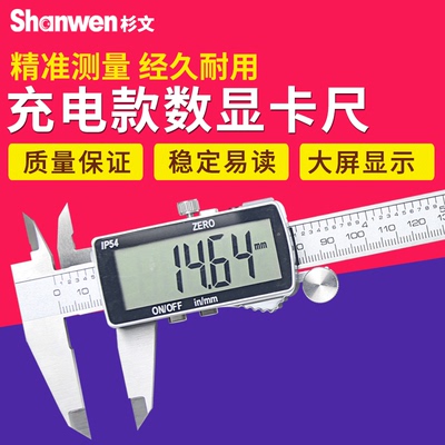 IP54可充电款大屏数显卡尺0-150 200 300mm电子游标高精度全金属