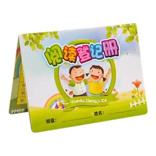 阅读登记册小学生课堂阅读计划记录卡儿童奖励积分卡阅读卡记录本课外阅读摘记本加厚创意登记手册打卡登记表