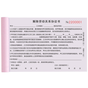 解除劳动关系协议书用人单位聘用离职人员证明本解决终止辞职申请表用工员工协商决定承诺通知单劳动劳务合同