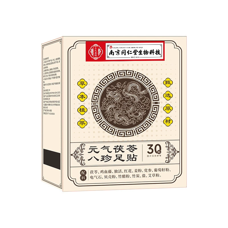 南京同仁堂元气茯苓八珍足贴懒人