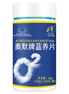 60粒奥默蓝养片携氧片高原反应