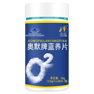 奥默蓝养片60粒10天量携氧片西藏高原反应非红景天胶囊速达养