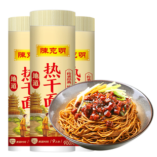 陈克明挂面正宗速食热干面碱水面拌面无料包武汉面条软弹劲道
