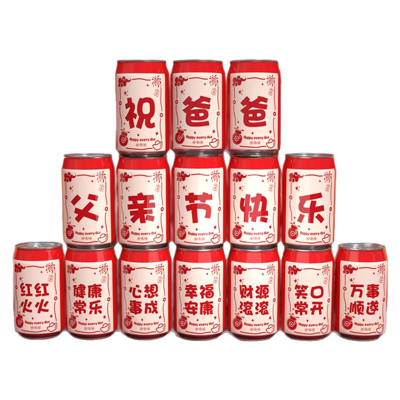 长辈父亲爸爸妈妈周岁母亲生日布置氛围快乐可乐汽水饮料定制贴纸