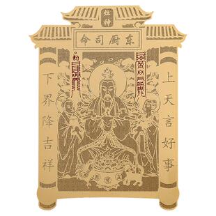 道家原创东厨司命灶王爷灶神画像金属贴纸厨房家居用品复古国潮风