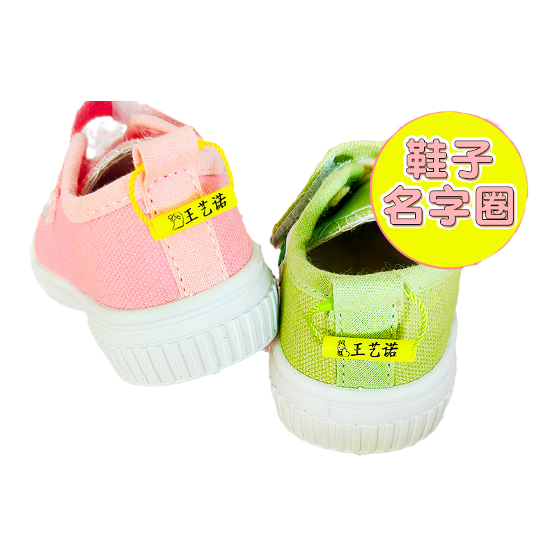 鞋子名字挂扣防水挂圈幼儿园名字圈书包姓名贴挂牌入园用品名字贴