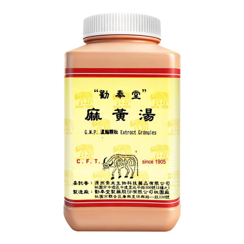 中国台湾劝奉堂麻黄汤发汗解表宣肺平喘外感风寒发热恶寒头痛身疼