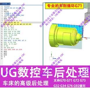 541#UG数控车后处理 车床后处理 支持G71G72G70G76G92G32循环pui