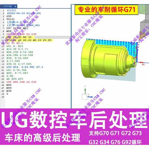 541#UG数控车后处理 车床后处理 支持G71G72G70G76G92G32循环pui
