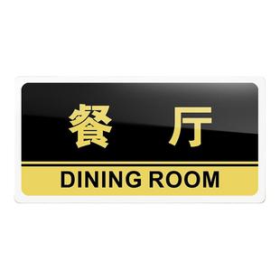 餐厅门牌亚克力标识牌公司单位餐厅宾馆酒店标识牌指示牌提示牌标志牌标牌科室牌支持定制定做牌子温馨提示牌