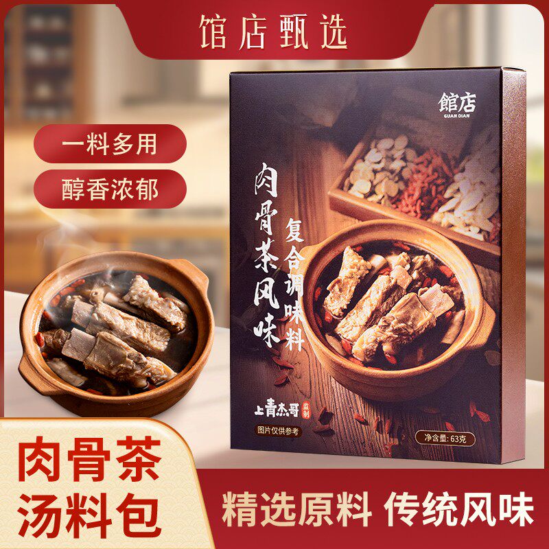 馆店甄选马来西亚肉骨茶汤包马来传统南洋风味煲骨头汤炖肉