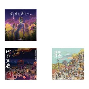 官方正版 刀郎专辑 山歌寥哉 2002年的第一场雪 弹词话本 CD唱片