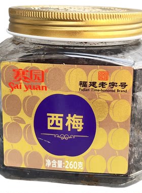 赛园双拼梅西梅清香梅九制冰花杨梅拷扁榄去核韩式梅陈皮李饼橄榄