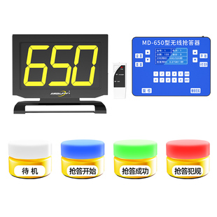 步频抢答器知识竞赛无线简易智能语音比赛抢答系统软件计分器亮灯平板电脑答题6组按钮电子设备道具租赁MD650