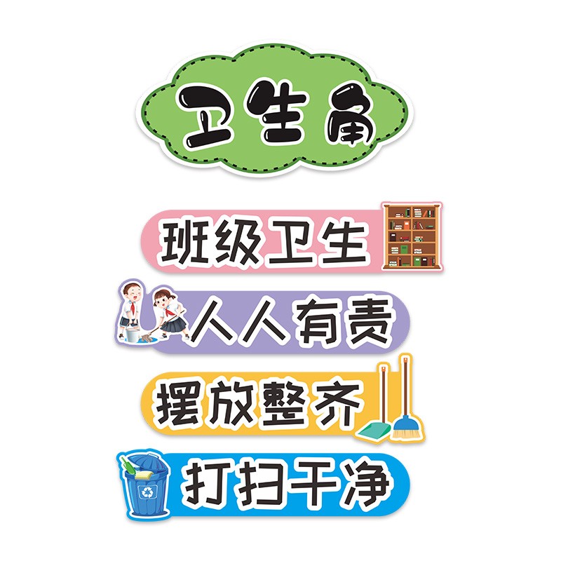 中小学卫生角布置读书角阅读公约