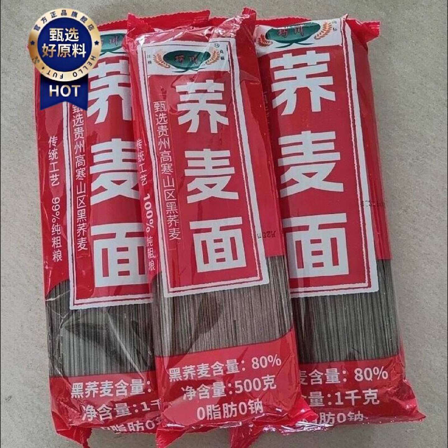 巧川黑荞麦面条0脂肪荞麦面100挂面正宗粗粮早餐速食代餐厂家