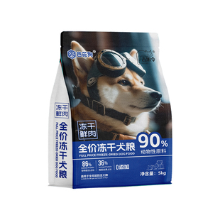 【全网爆款】冻干狗粮成犬幼犬小型犬通用型泰迪博美比熊土狗柯基