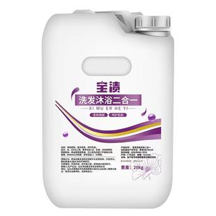 酒店宾馆专用大桶20kg40斤洗发水沐浴露二合一浴场补充装足浴散装