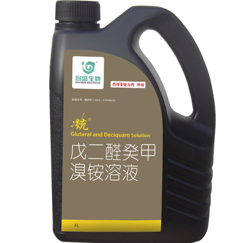 回盛生物戊二醛癸甲溴铵溶液