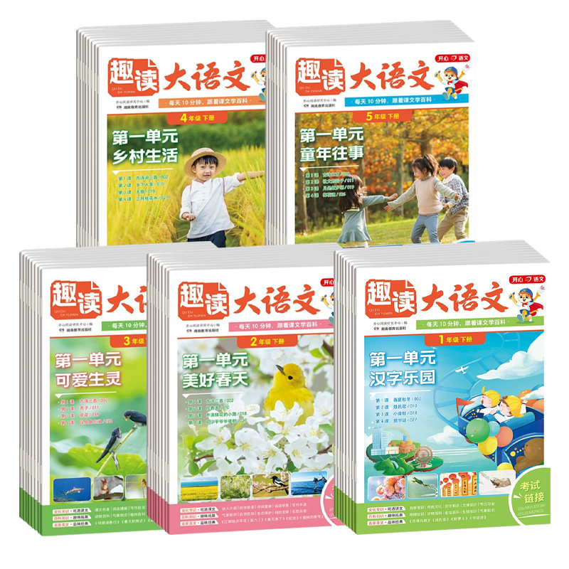 2026新版小学生趣读大语文