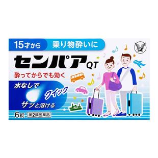 日本大正制药成人常备晕车药晕船晕机药神器晕车的药原装进口提神