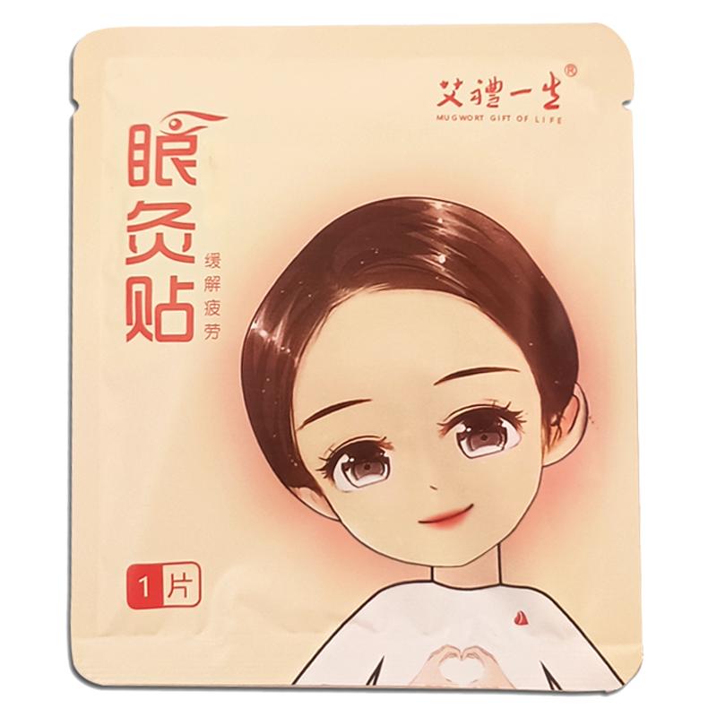 艾蒸汽热敷眼罩助眠疲劳
