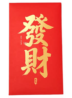 【生日快乐！】原创新潮超大号红包祝福新年春节压岁钱包利是封袋