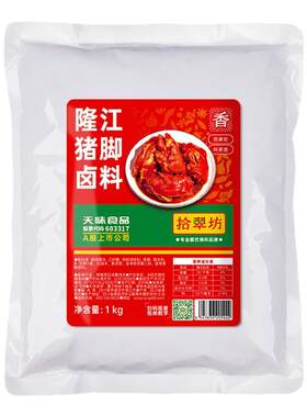 隆江猪脚饭专用卤料商用