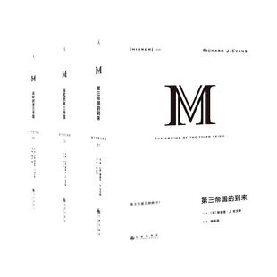 【当当网】理想国译丛套装：第三帝国三部曲 理查德·J.埃文斯 理想国 正版书籍