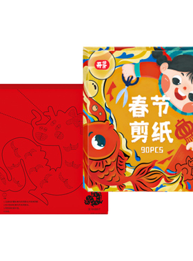 2026春节剪纸送剪纸绘本
