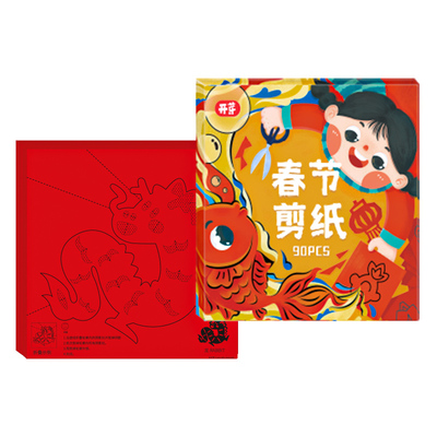 2026春节剪纸送剪纸绘本
