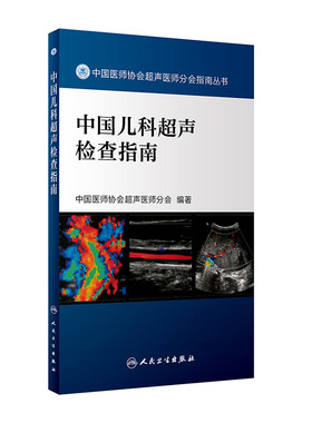 中国儿科超声检查指南
