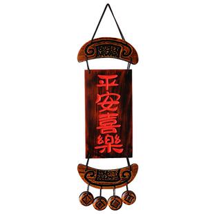 墙面装饰小物件家用门上挂饰客厅入户门桃木平安喜乐墙上福字挂件