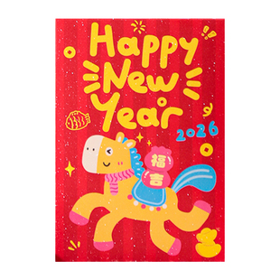 快乐成长2026马年有福红包袋可爱通用新年春节喜庆小号利是封定制