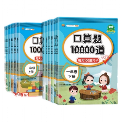 口算题卡10000道小学1-6年级