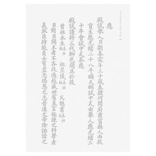 刘春霖状元卷描红宣纸清代光绪状元殿试卷毛笔书法半熟宣纸练字帖