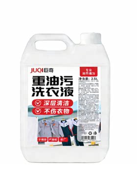重油污工作服洗衣液机油强力去油王衣服顽固油渍专用清洗剂衣物