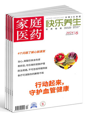 健康管理的养生实用期刊