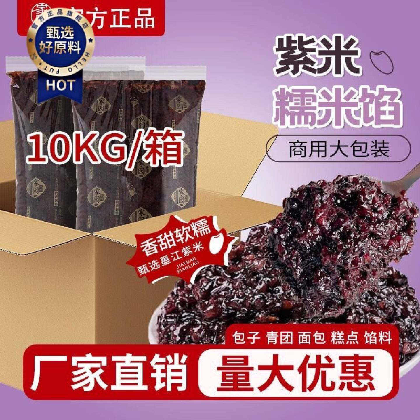 家园紫米馅料5kg面包即食夹心馅料面包吐司血糯米烧饼原料商用装