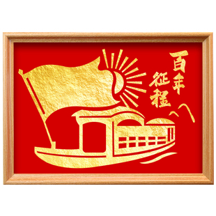 爱国手工diy金箔画材料红色文化主题红船党日党员活动建党节手作