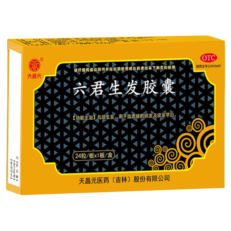 天昌元六君生发胶囊丸0.27g*24粒/盒  乌须生发HD