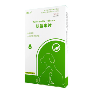 呋塞米片利尿剂宠物狗犬猫速尿心肾肝腹水肿心包积液尿路专用药