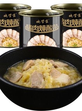 炖管家猪肉炖酸菜罐头速食菜户外