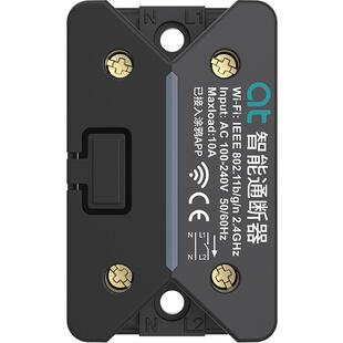 涂鸦WiFi通断器智能开关手机APP远程控制器无线遥控模块灯具改造
