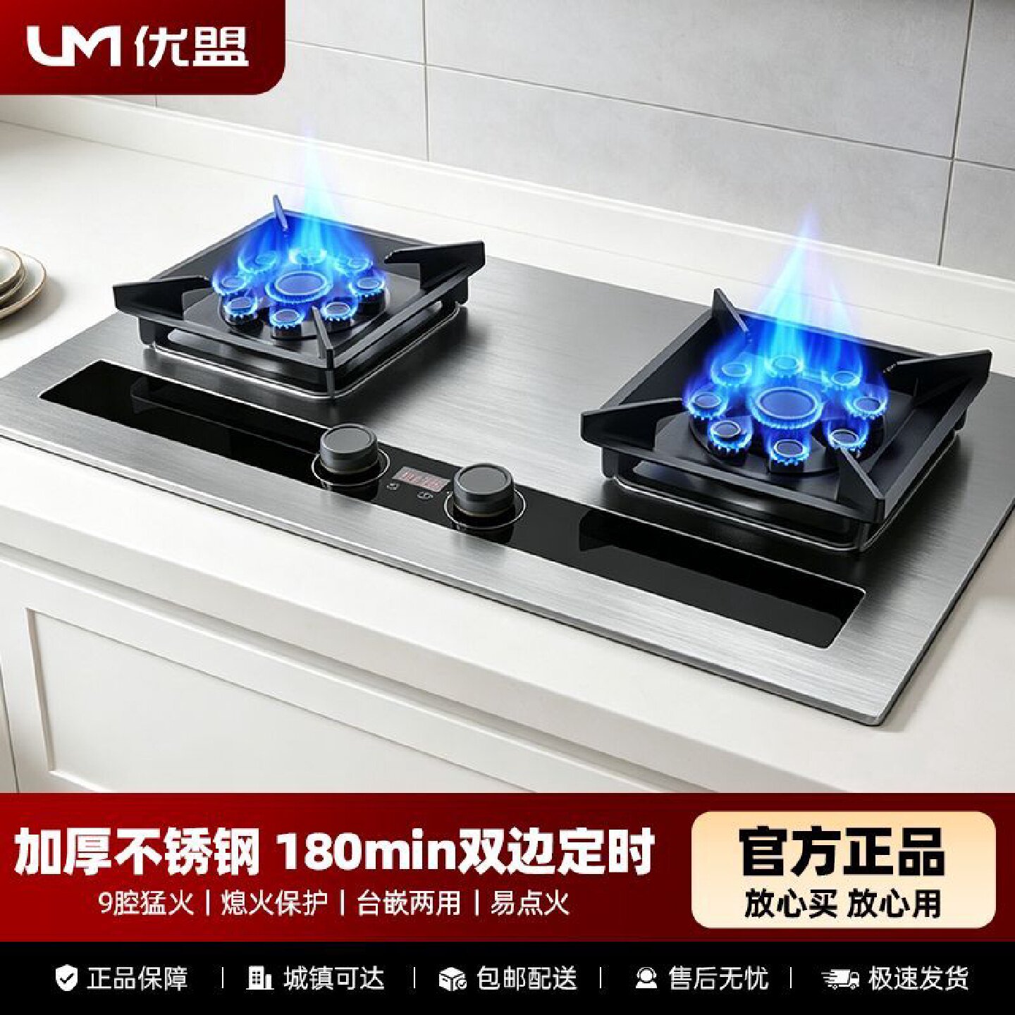 优盟台嵌两用燃气灶不锈钢钢化玻璃国标机器液化气灶天然气灶
