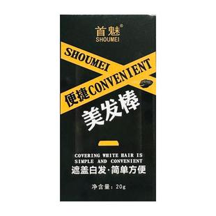 染头发笔棒遮白发一次性纯植物不掉色快速遮盖白发神器美发棒正品